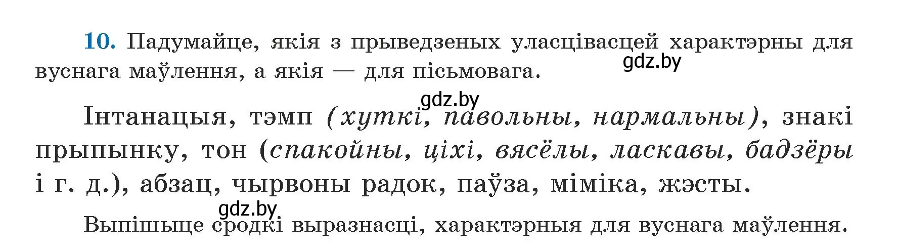 Условие номер 10 (страница 13) гдз по белорусскому языку 5 класс Валочка, Зелянко, учебник 1 часть