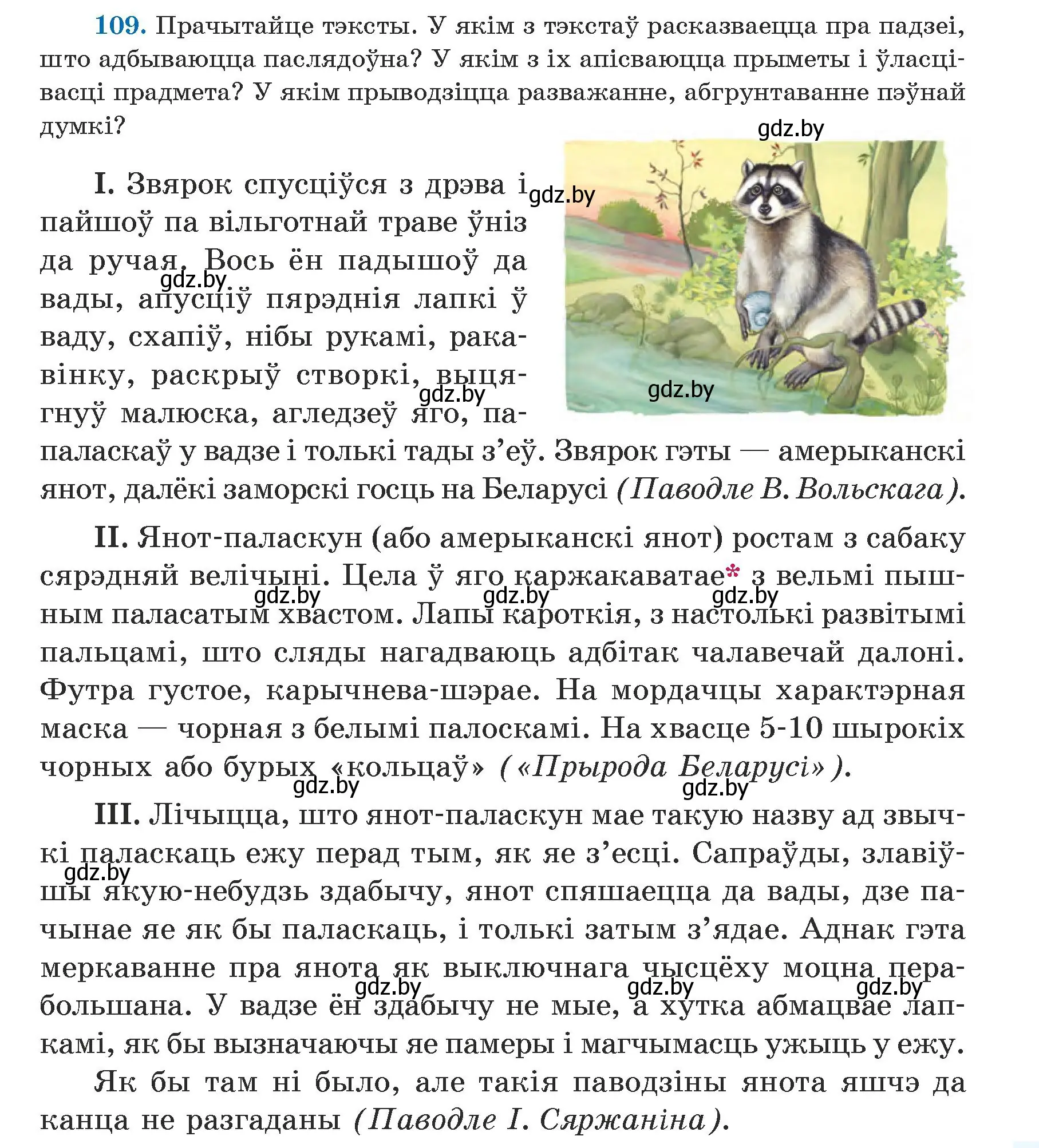 Условие номер 109 (страница 67) гдз по белорусскому языку 5 класс Валочка, Зелянко, учебник 1 часть