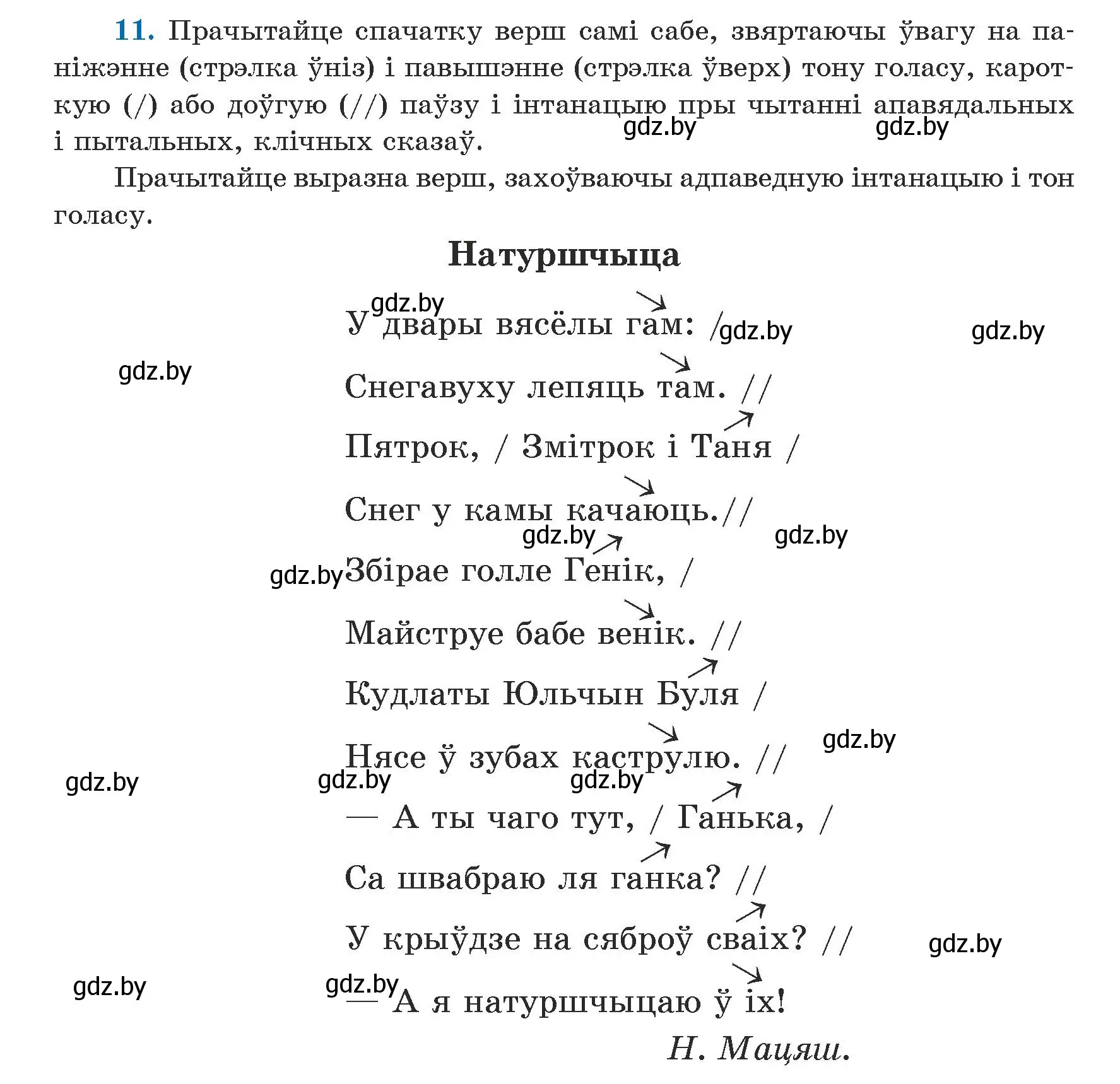 Условие номер 11 (страница 13) гдз по белорусскому языку 5 класс Валочка, Зелянко, учебник 1 часть