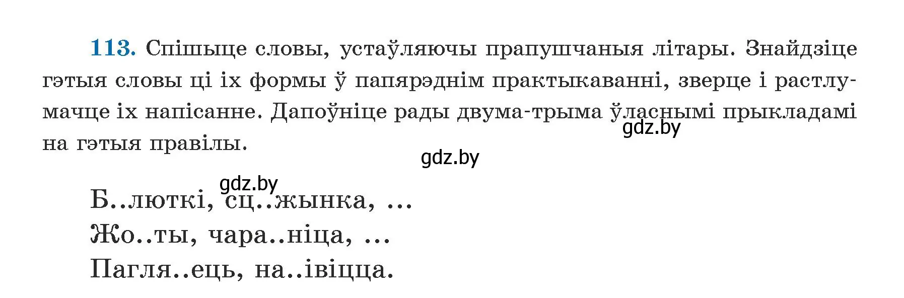 Условие номер 113 (страница 70) гдз по белорусскому языку 5 класс Валочка, Зелянко, учебник 1 часть