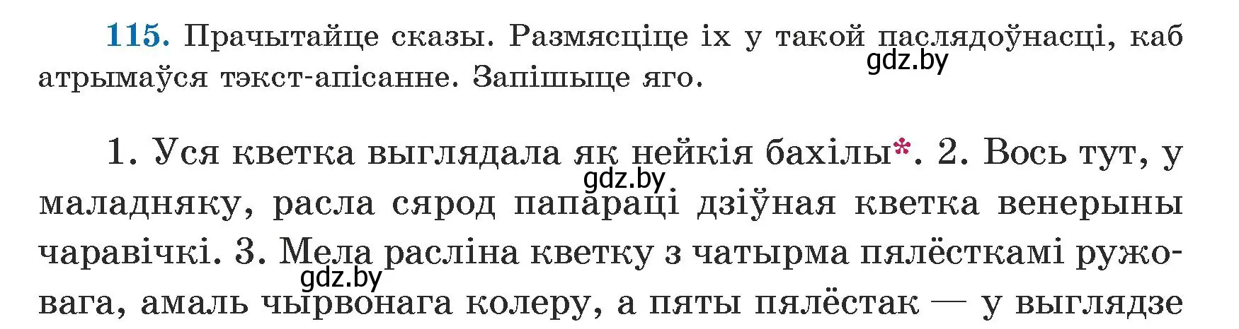 Условие номер 115 (страница 71) гдз по белорусскому языку 5 класс Валочка, Зелянко, учебник 1 часть