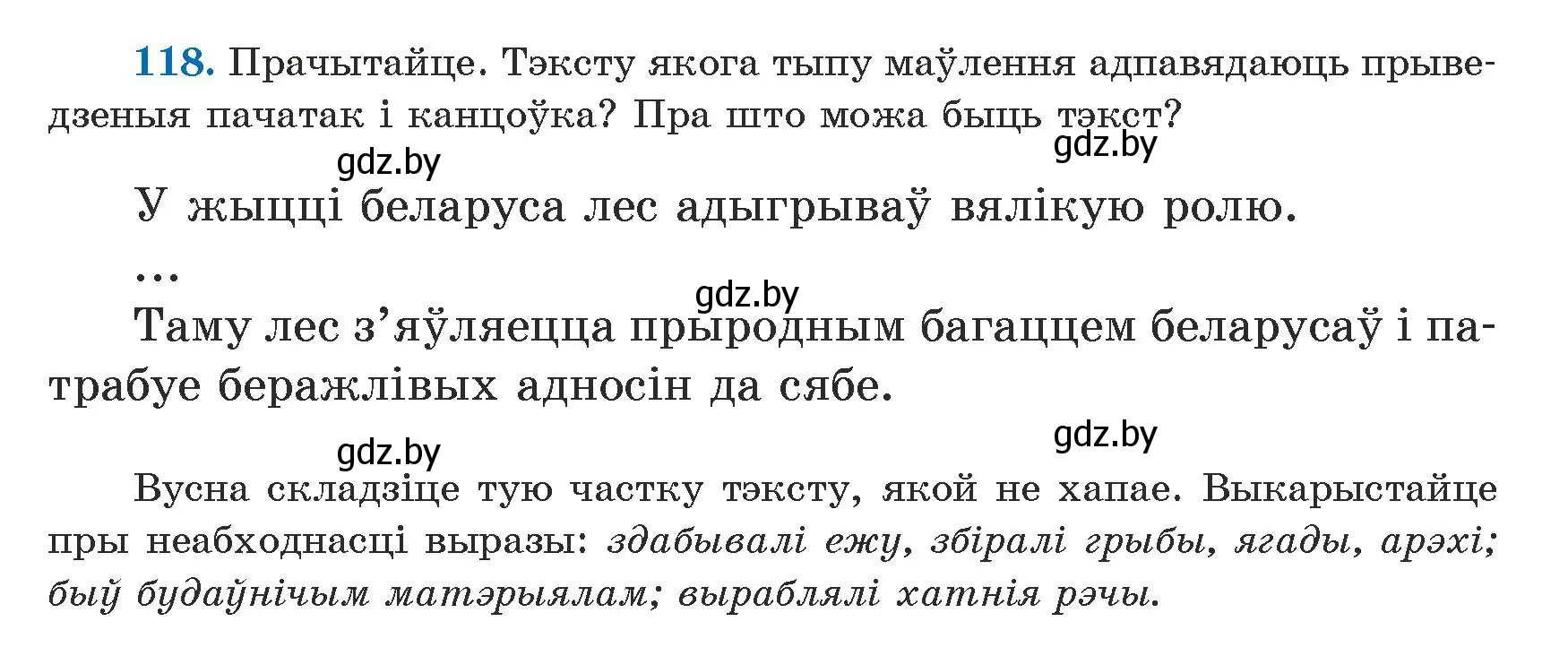 Условие номер 118 (страница 73) гдз по белорусскому языку 5 класс Валочка, Зелянко, учебник 1 часть