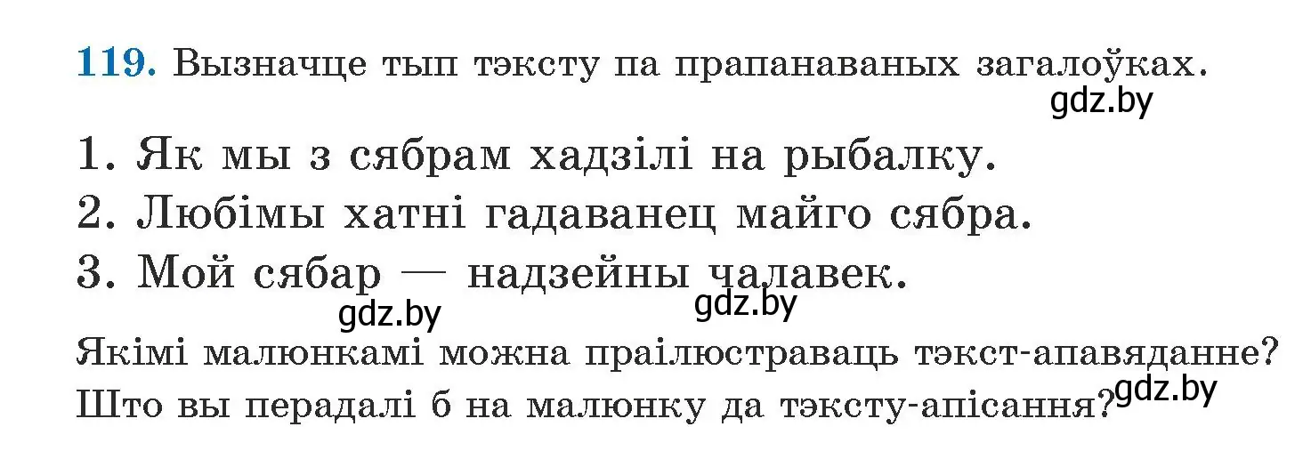 Условие номер 119 (страница 73) гдз по белорусскому языку 5 класс Валочка, Зелянко, учебник 1 часть