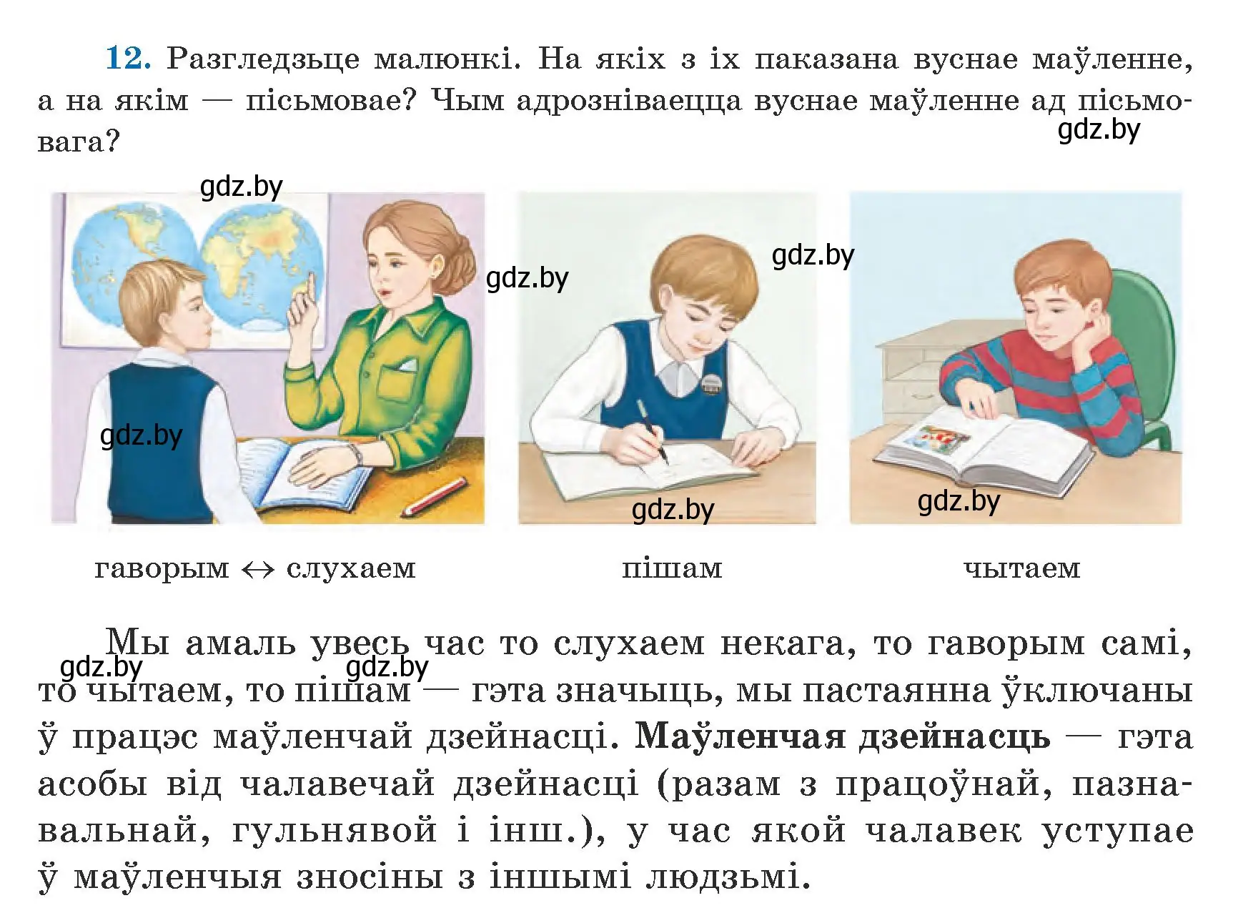 Условие номер 12 (страница 14) гдз по белорусскому языку 5 класс Валочка, Зелянко, учебник 1 часть