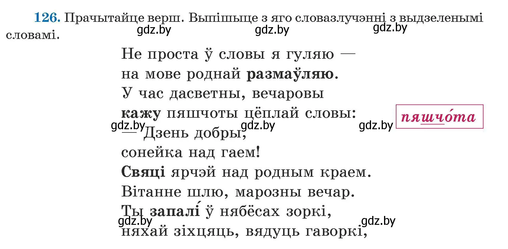 Условие номер 126 (страница 78) гдз по белорусскому языку 5 класс Валочка, Зелянко, учебник 1 часть