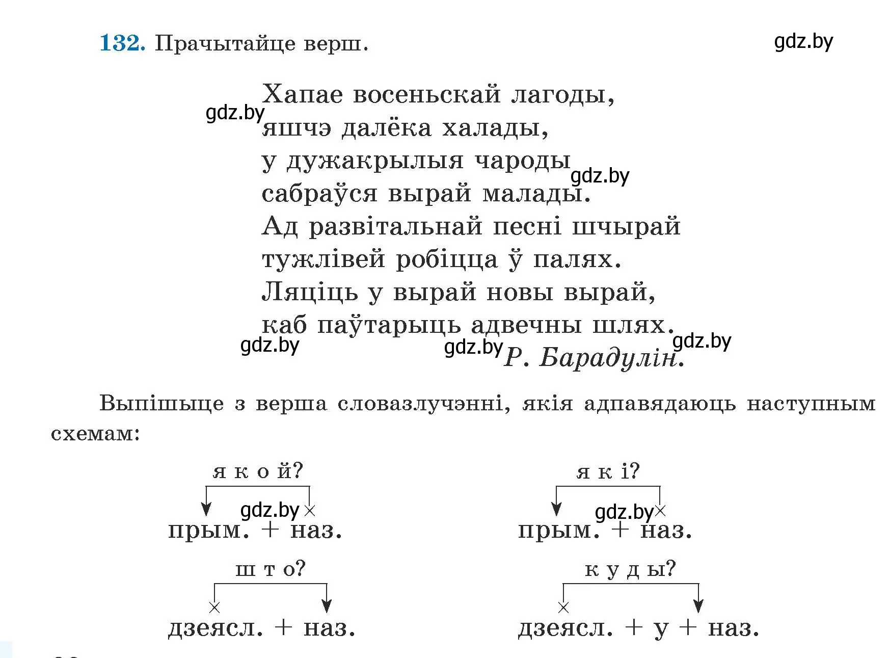 Условие номер 132 (страница 82) гдз по белорусскому языку 5 класс Валочка, Зелянко, учебник 1 часть