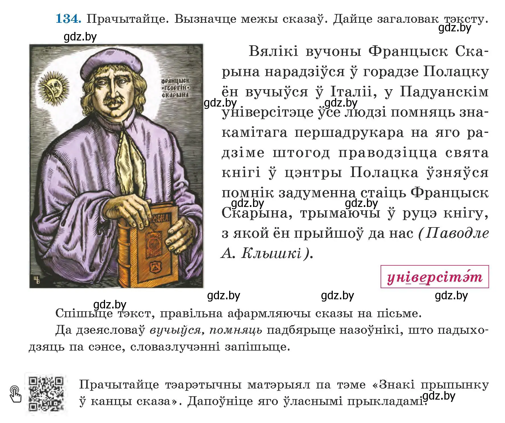 Условие номер 134 (страница 84) гдз по белорусскому языку 5 класс Валочка, Зелянко, учебник 1 часть