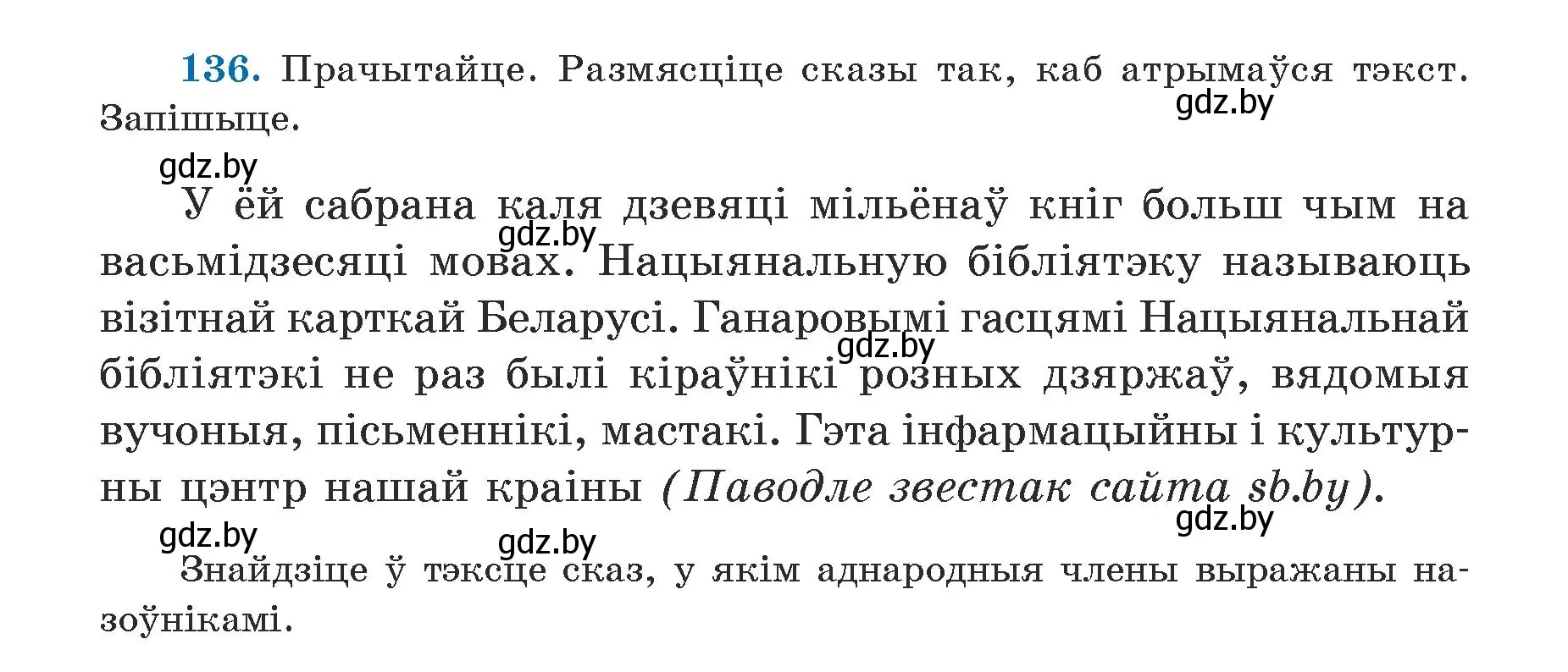 Условие номер 136 (страница 85) гдз по белорусскому языку 5 класс Валочка, Зелянко, учебник 1 часть