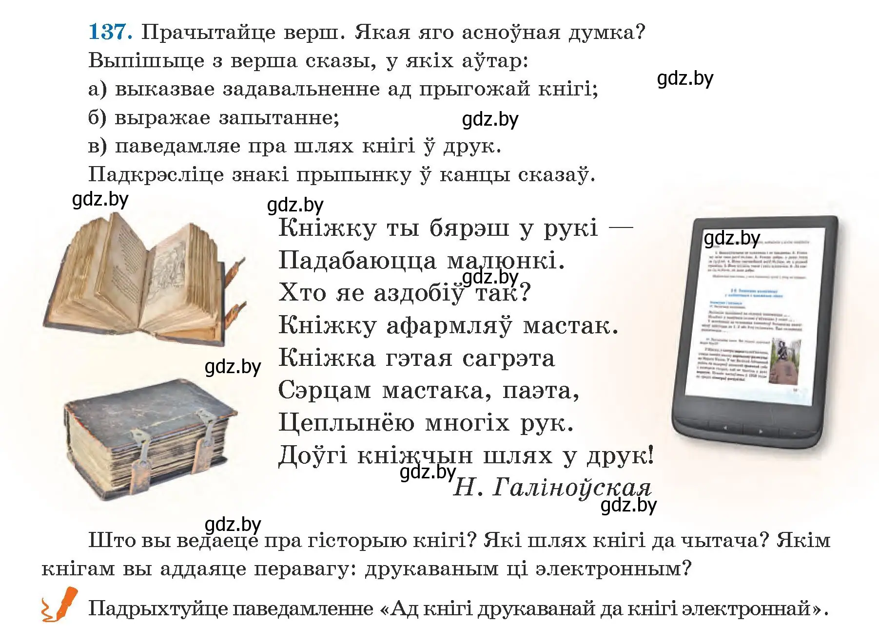 Условие номер 137 (страница 85) гдз по белорусскому языку 5 класс Валочка, Зелянко, учебник 1 часть