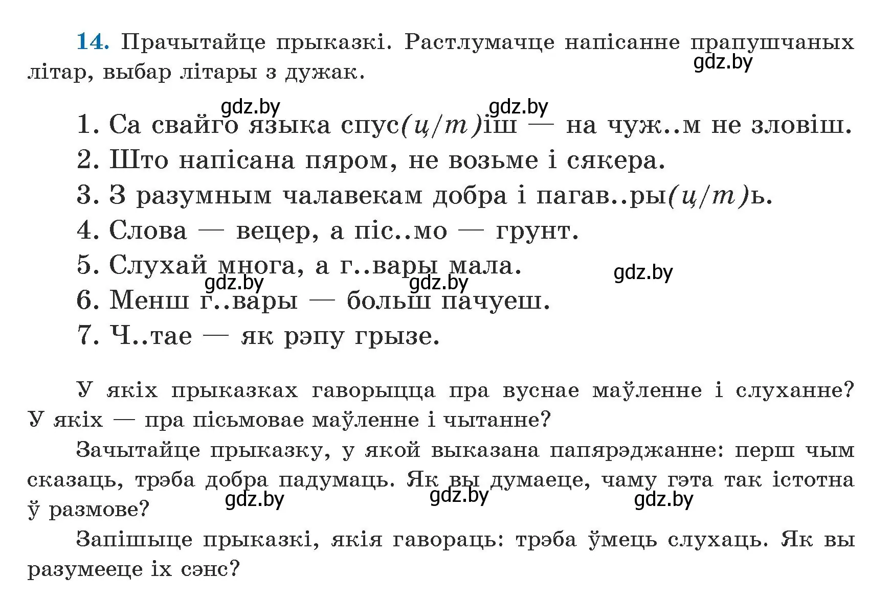 Условие номер 14 (страница 15) гдз по белорусскому языку 5 класс Валочка, Зелянко, учебник 1 часть