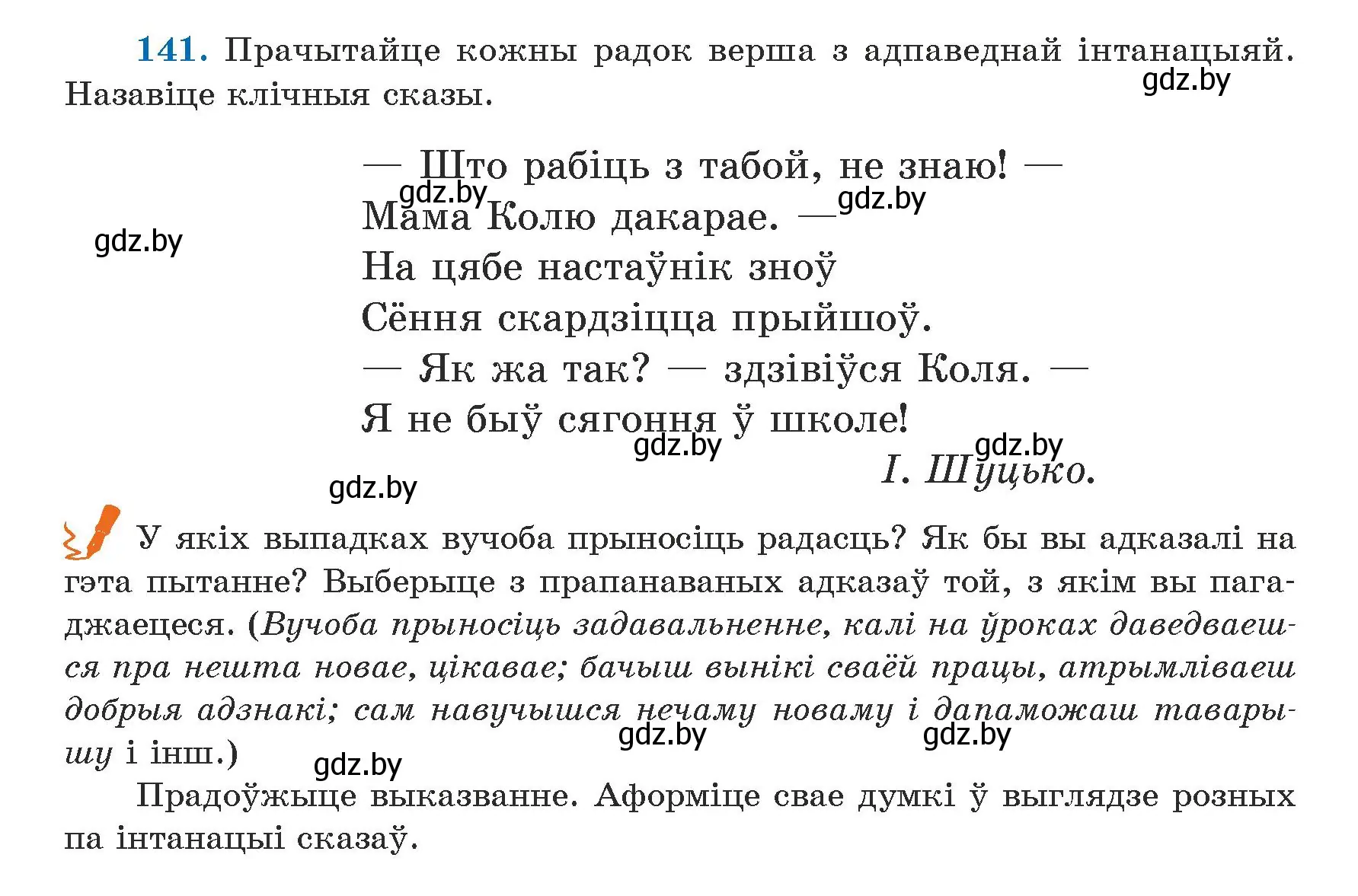 Условие номер 141 (страница 88) гдз по белорусскому языку 5 класс Валочка, Зелянко, учебник 1 часть