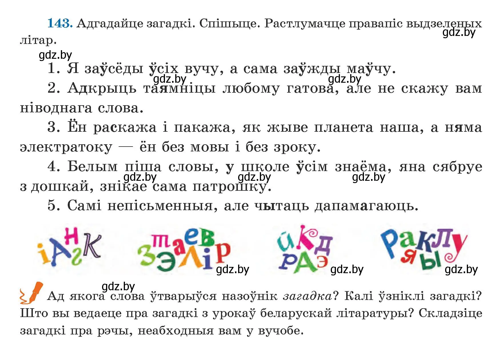 Условие номер 143 (страница 89) гдз по белорусскому языку 5 класс Валочка, Зелянко, учебник 1 часть