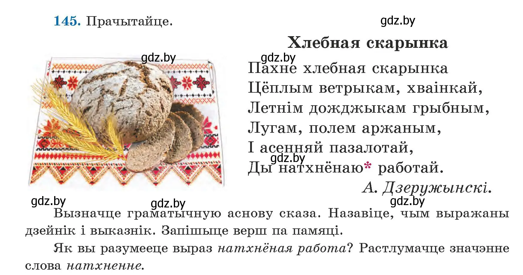 Условие номер 145 (страница 90) гдз по белорусскому языку 5 класс Валочка, Зелянко, учебник 1 часть