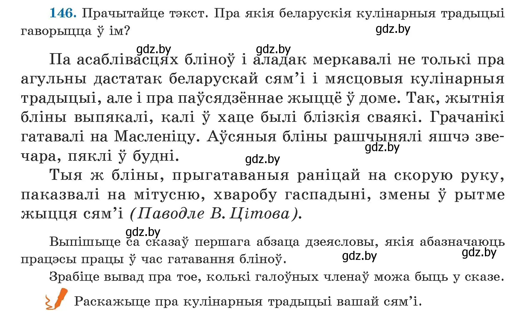 Условие номер 146 (страница 91) гдз по белорусскому языку 5 класс Валочка, Зелянко, учебник 1 часть