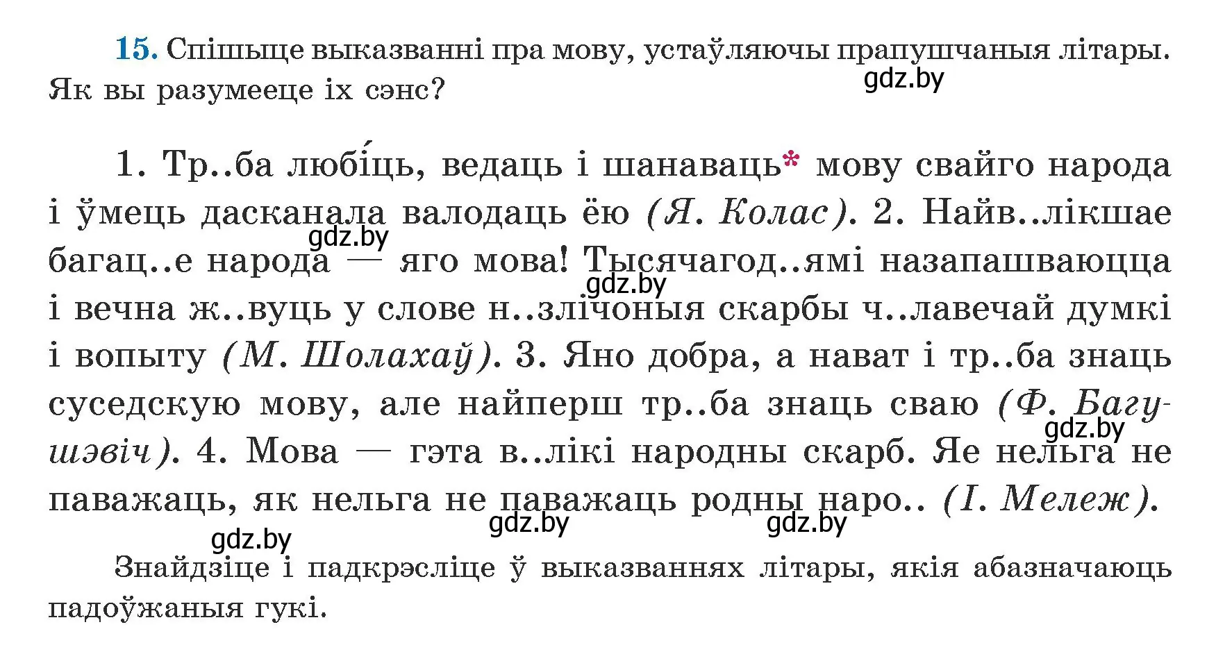 Условие номер 15 (страница 15) гдз по белорусскому языку 5 класс Валочка, Зелянко, учебник 1 часть