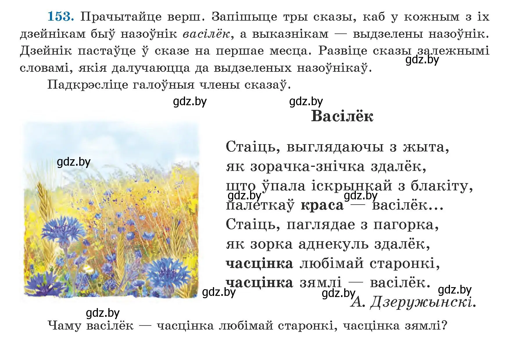 Условие номер 153 (страница 94) гдз по белорусскому языку 5 класс Валочка, Зелянко, учебник 1 часть