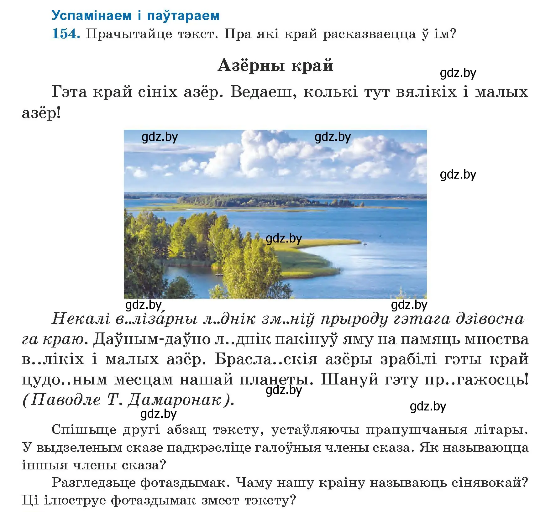 Условие номер 154 (страница 95) гдз по белорусскому языку 5 класс Валочка, Зелянко, учебник 1 часть