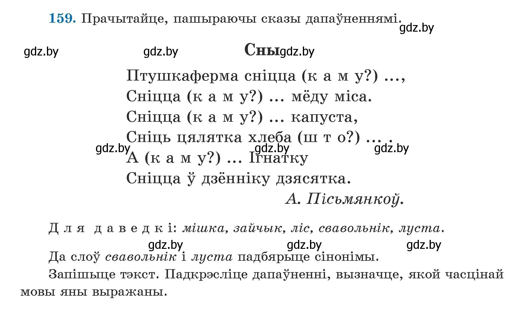 Условие номер 159 (страница 98) гдз по белорусскому языку 5 класс Валочка, Зелянко, учебник 1 часть