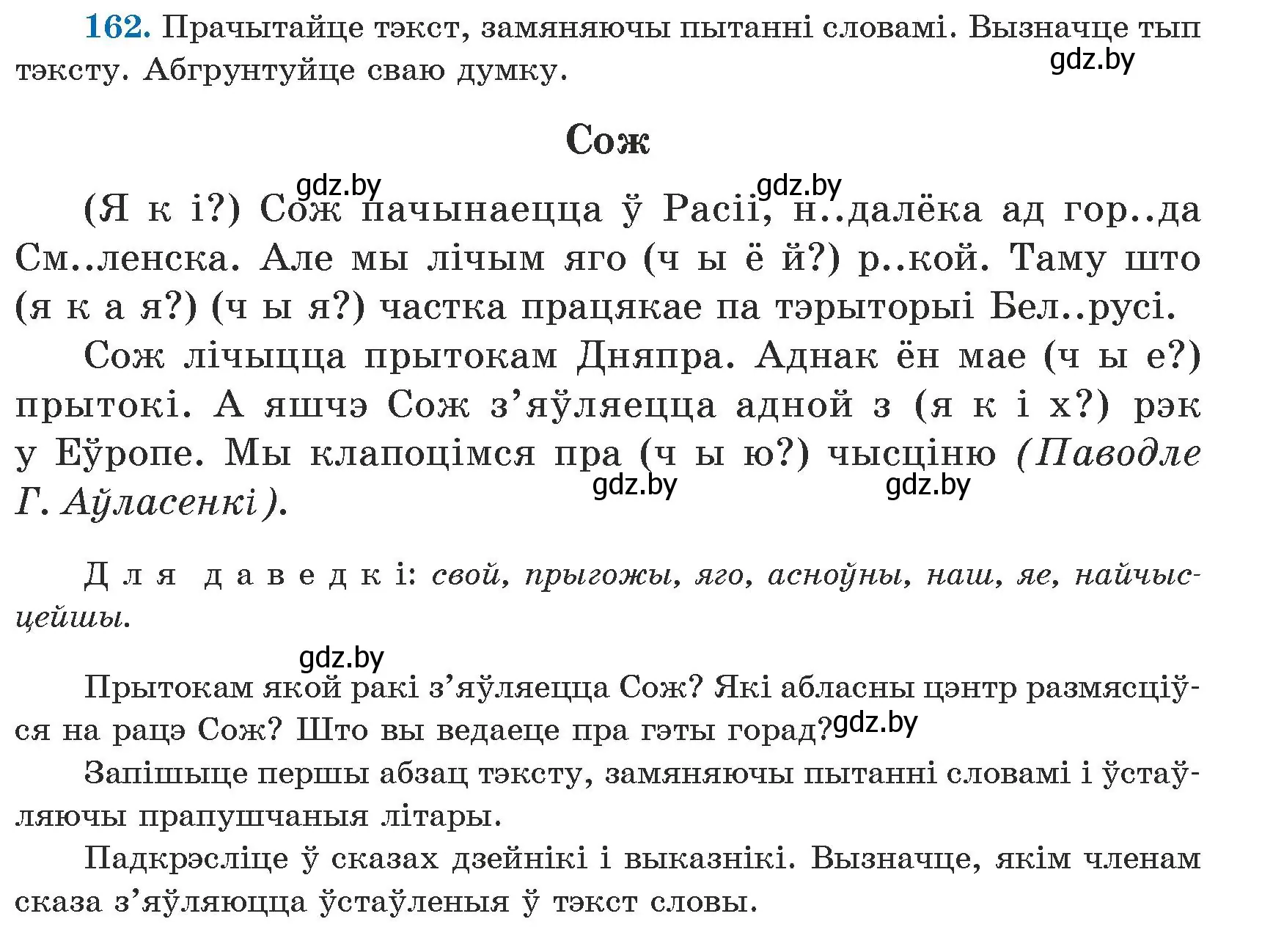 Условие номер 162 (страница 100) гдз по белорусскому языку 5 класс Валочка, Зелянко, учебник 1 часть