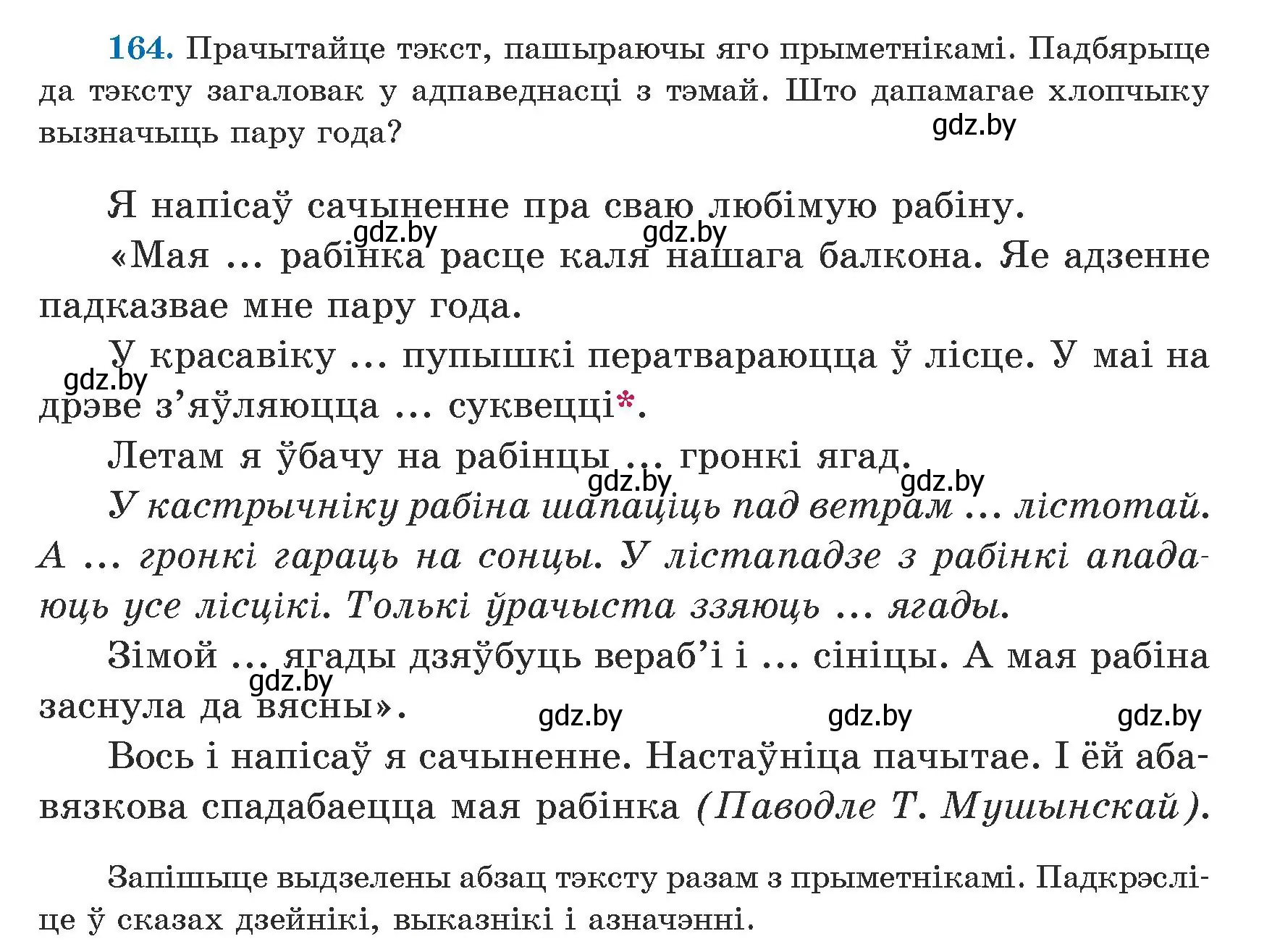 Условие номер 164 (страница 101) гдз по белорусскому языку 5 класс Валочка, Зелянко, учебник 1 часть