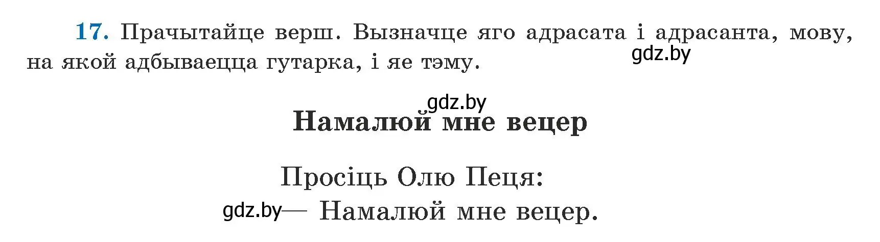 Условие номер 17 (страница 16) гдз по белорусскому языку 5 класс Валочка, Зелянко, учебник 1 часть