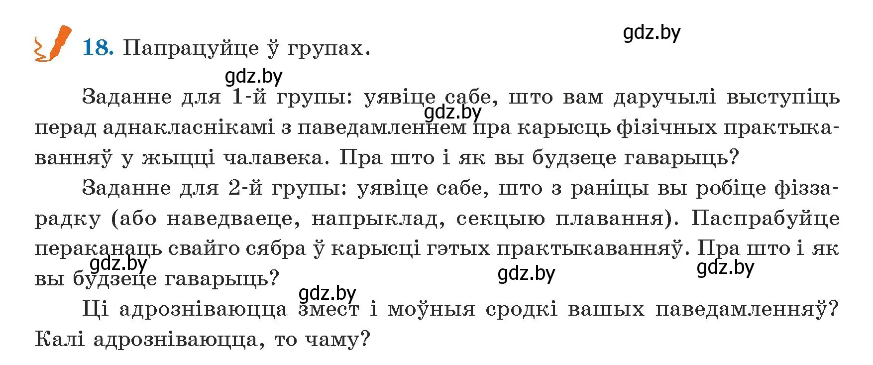 Условие номер 18 (страница 17) гдз по белорусскому языку 5 класс Валочка, Зелянко, учебник 1 часть