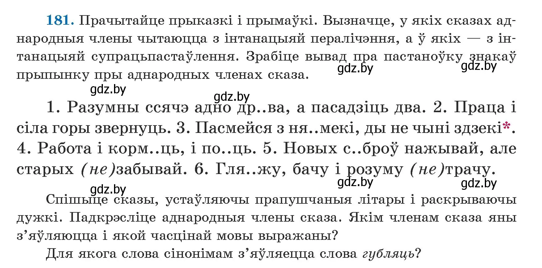 Условие номер 181 (страница 115) гдз по белорусскому языку 5 класс Валочка, Зелянко, учебник 1 часть