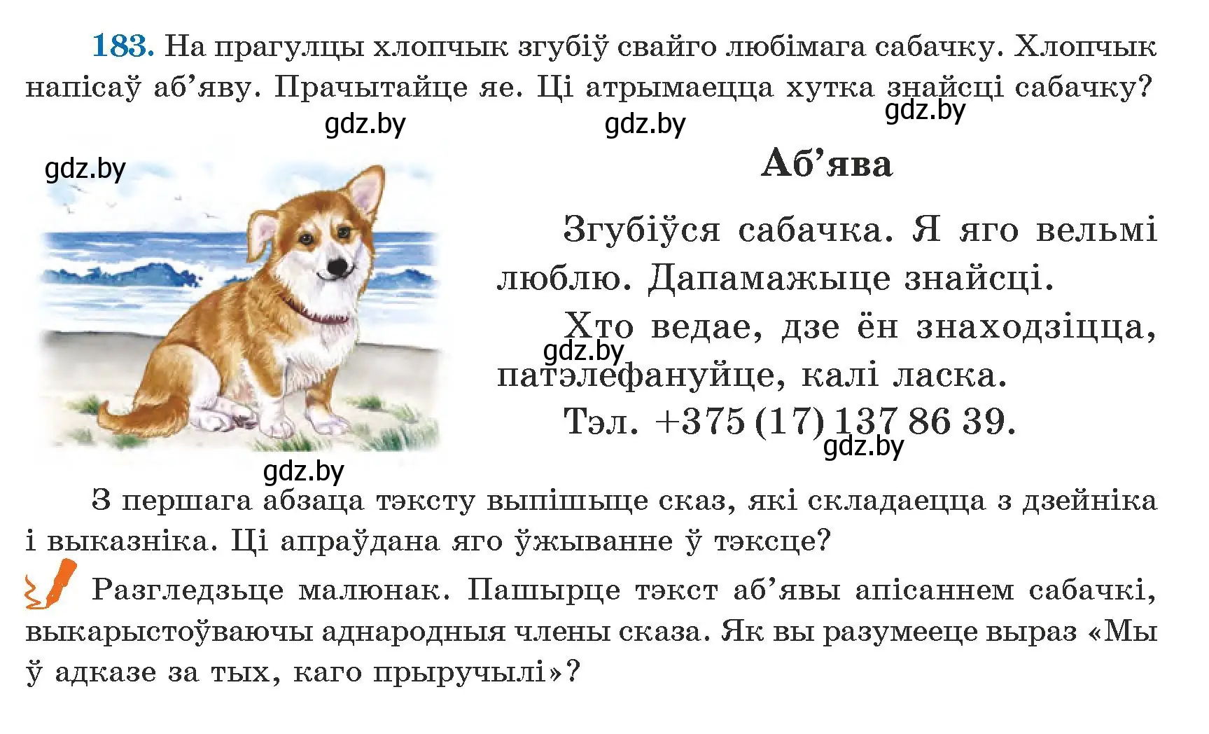 Условие номер 183 (страница 116) гдз по белорусскому языку 5 класс Валочка, Зелянко, учебник 1 часть