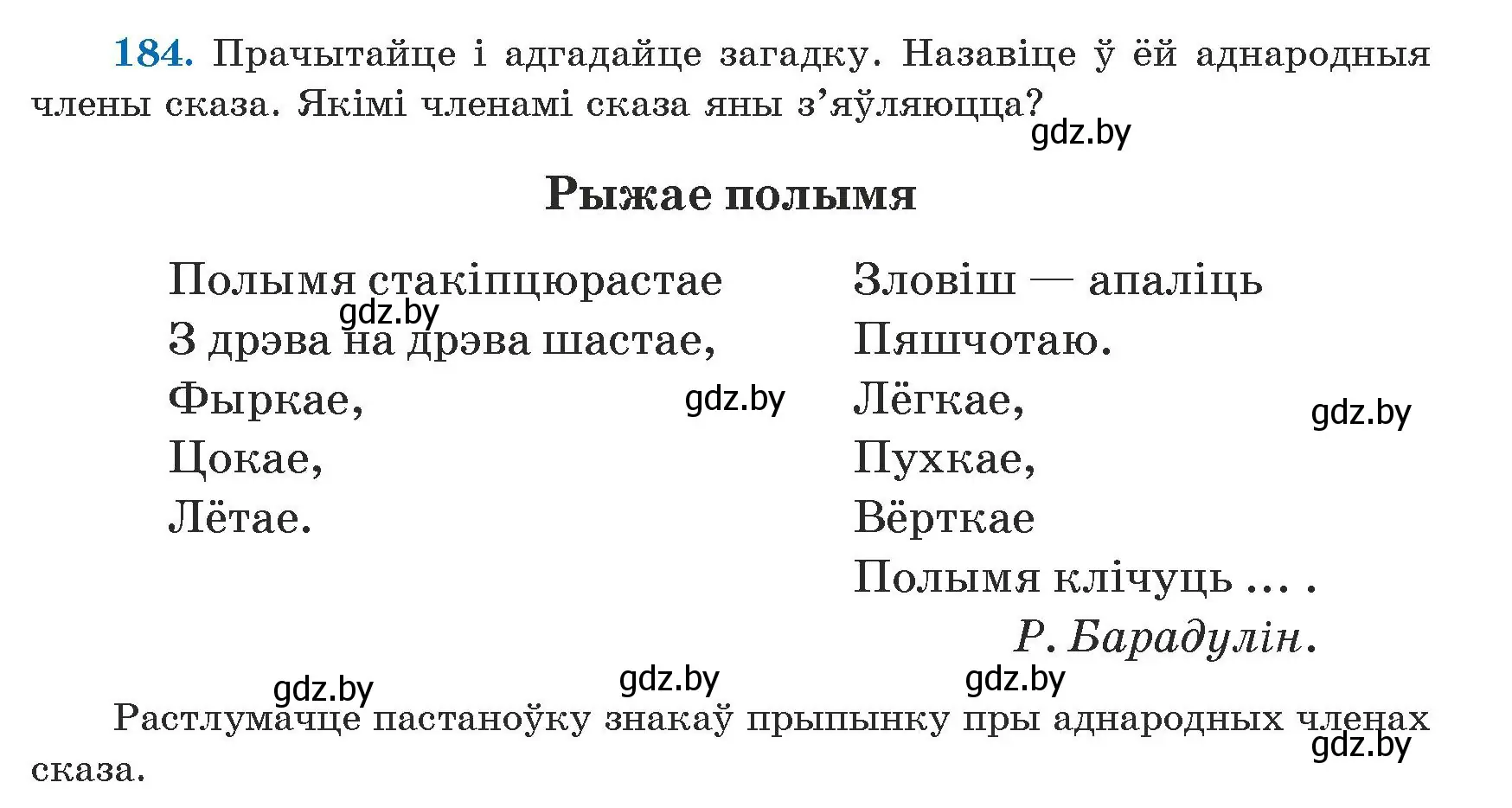 Условие номер 184 (страница 116) гдз по белорусскому языку 5 класс Валочка, Зелянко, учебник 1 часть