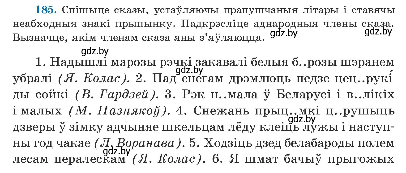 Условие номер 185 (страница 117) гдз по белорусскому языку 5 класс Валочка, Зелянко, учебник 1 часть