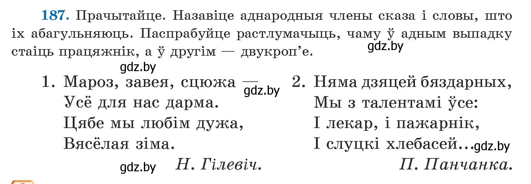 Условие номер 187 (страница 119) гдз по белорусскому языку 5 класс Валочка, Зелянко, учебник 1 часть