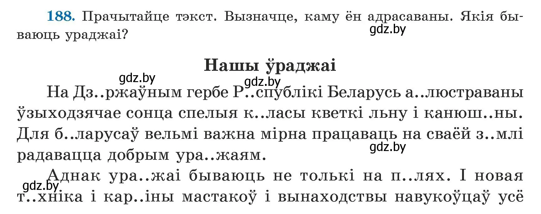 Условие номер 188 (страница 119) гдз по белорусскому языку 5 класс Валочка, Зелянко, учебник 1 часть