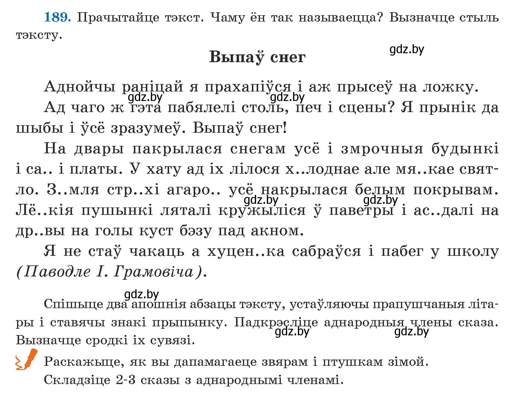 Условие номер 189 (страница 120) гдз по белорусскому языку 5 класс Валочка, Зелянко, учебник 1 часть