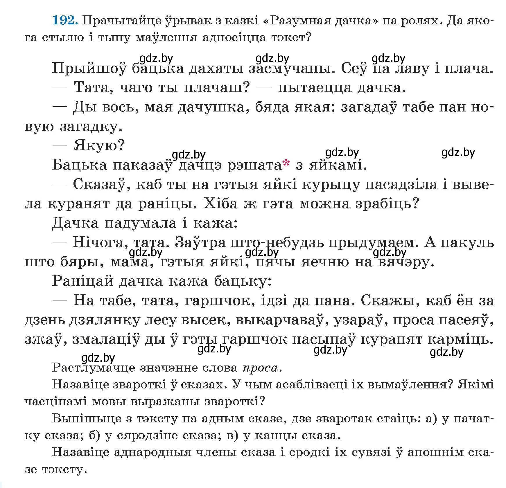 Условие номер 192 (страница 122) гдз по белорусскому языку 5 класс Валочка, Зелянко, учебник 1 часть