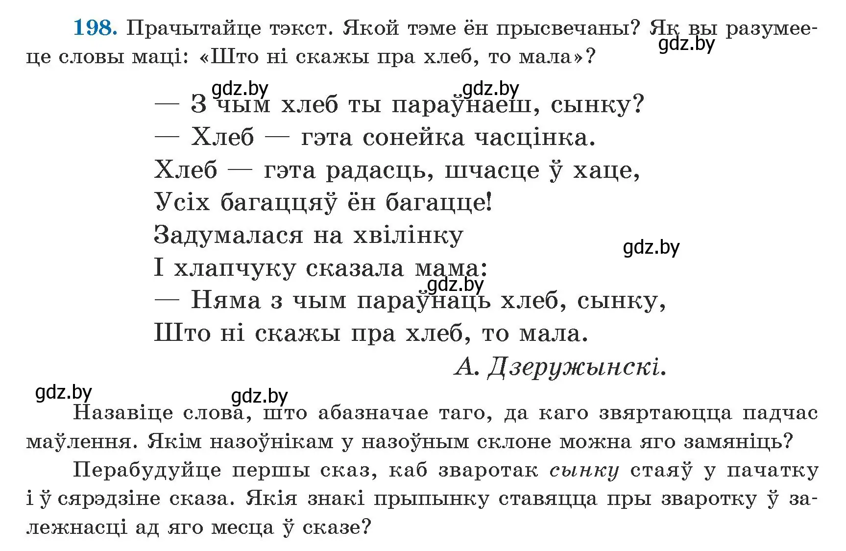 Условие номер 198 (страница 125) гдз по белорусскому языку 5 класс Валочка, Зелянко, учебник 1 часть