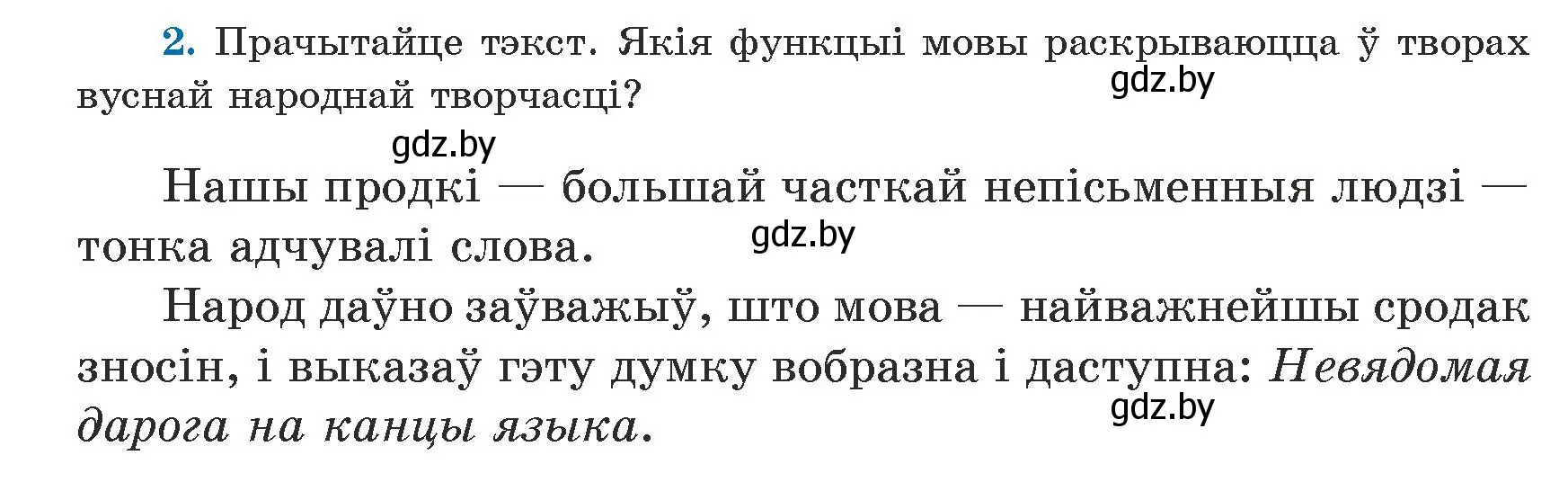 Условие номер 2 (страница 7) гдз по белорусскому языку 5 класс Валочка, Зелянко, учебник 1 часть