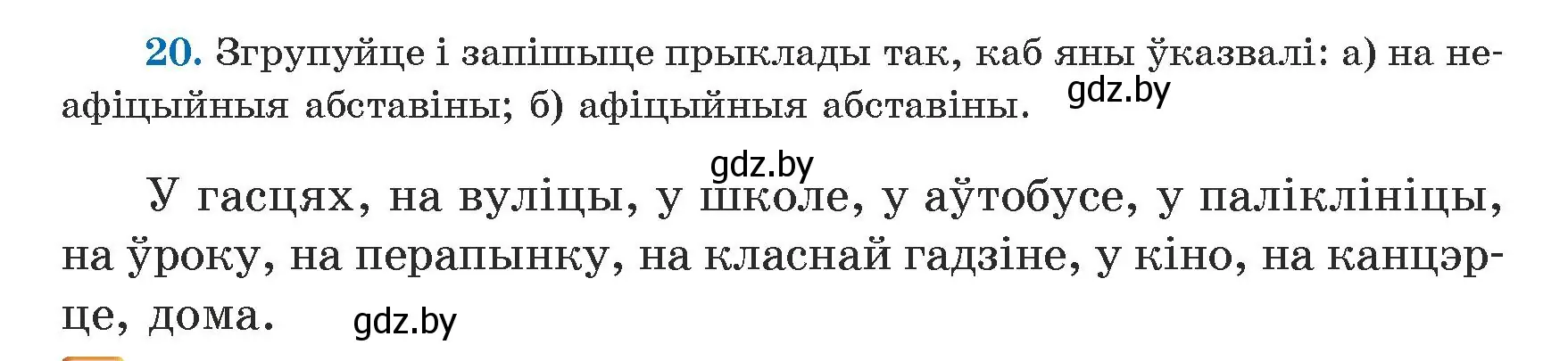 Условие номер 20 (страница 18) гдз по белорусскому языку 5 класс Валочка, Зелянко, учебник 1 часть