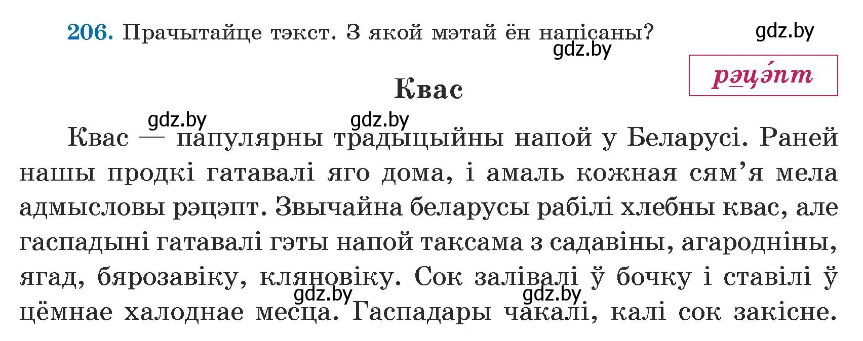 Условие номер 206 (страница 129) гдз по белорусскому языку 5 класс Валочка, Зелянко, учебник 1 часть