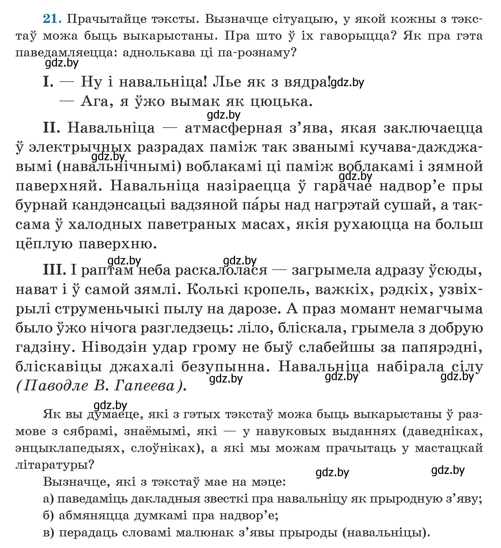 Условие номер 21 (страница 19) гдз по белорусскому языку 5 класс Валочка, Зелянко, учебник 1 часть