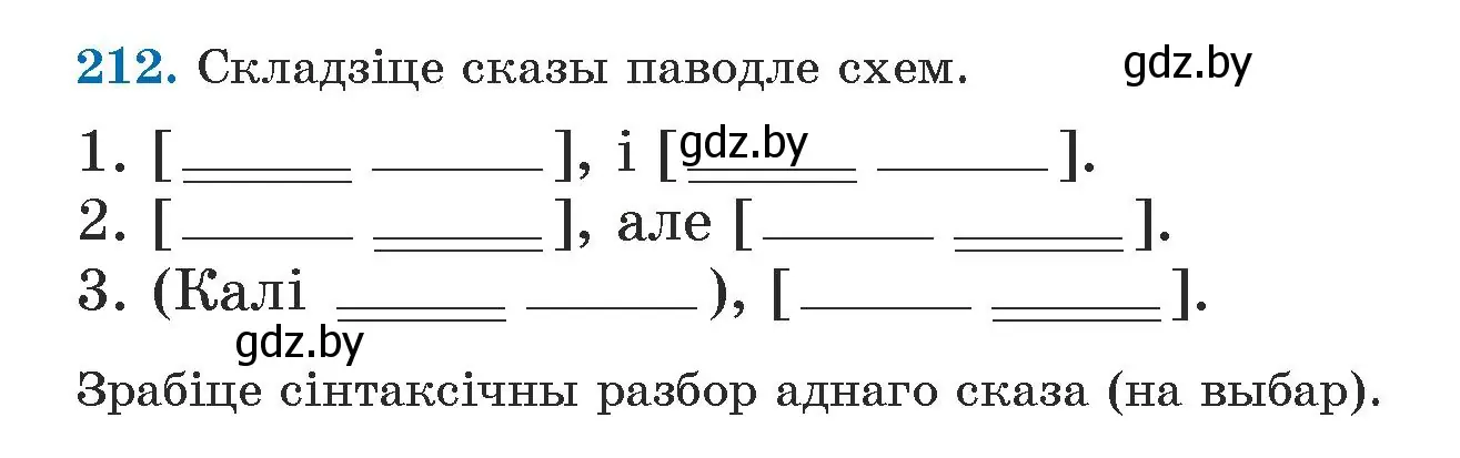 Условие номер 212 (страница 131) гдз по белорусскому языку 5 класс Валочка, Зелянко, учебник 1 часть