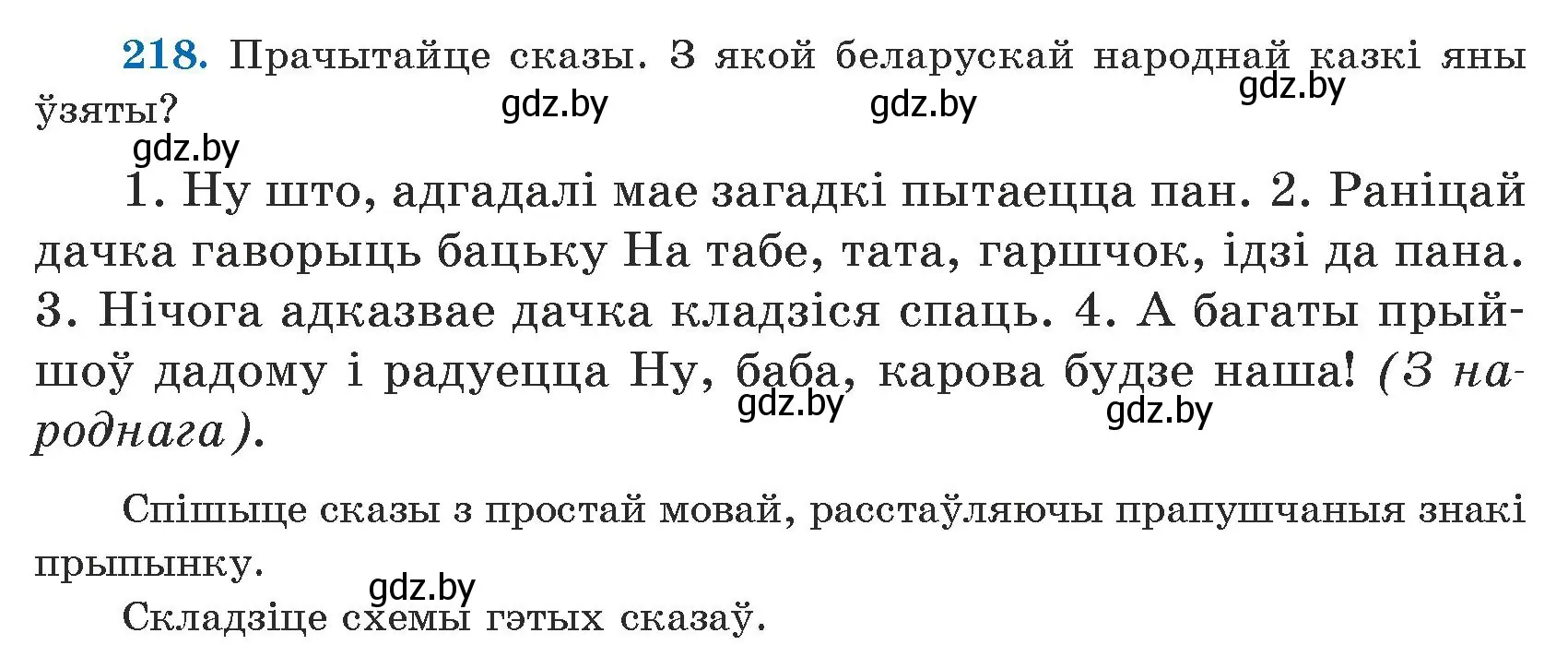 Условие номер 218 (страница 135) гдз по белорусскому языку 5 класс Валочка, Зелянко, учебник 1 часть