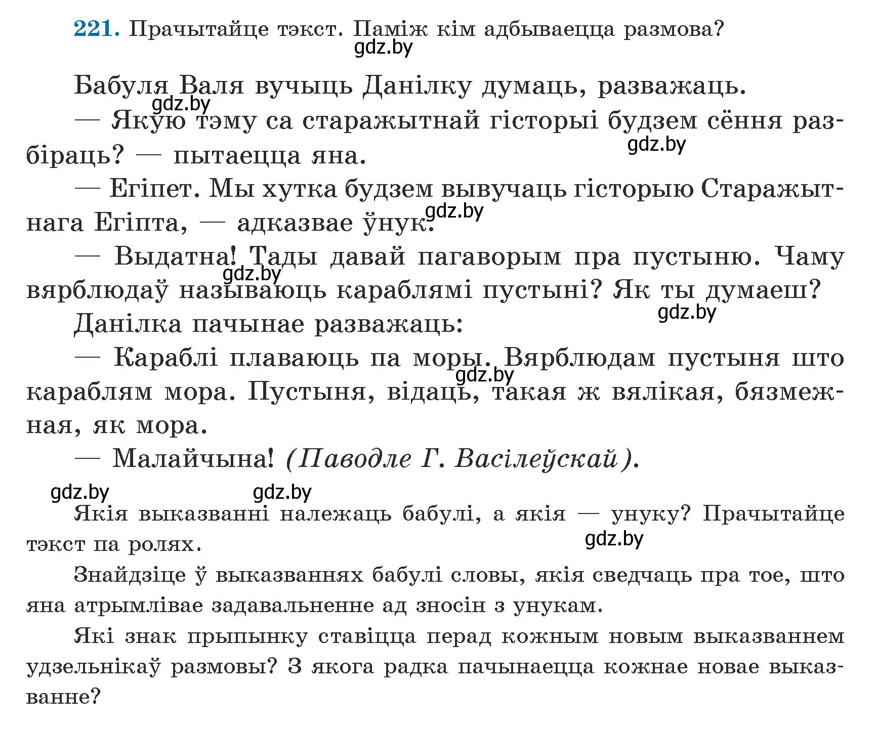 Условие номер 221 (страница 136) гдз по белорусскому языку 5 класс Валочка, Зелянко, учебник 1 часть