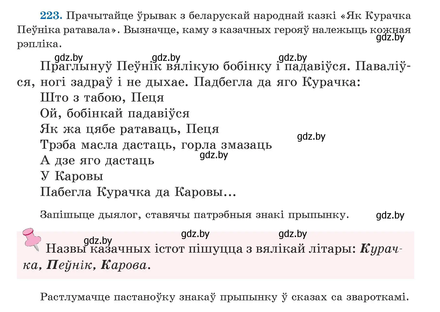 Условие номер 223 (страница 137) гдз по белорусскому языку 5 класс Валочка, Зелянко, учебник 1 часть