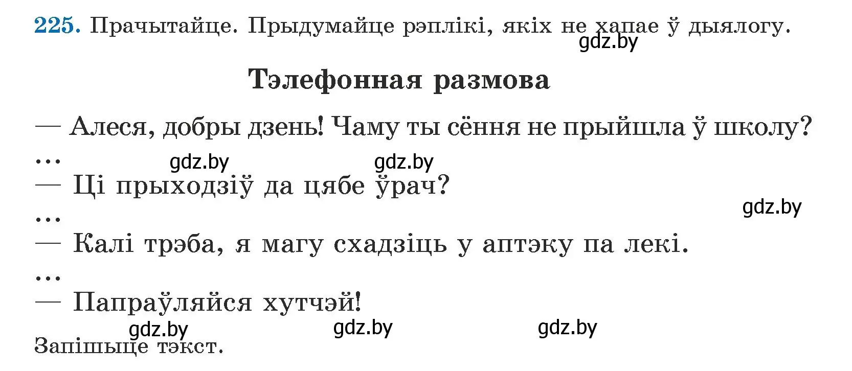 Условие номер 225 (страница 138) гдз по белорусскому языку 5 класс Валочка, Зелянко, учебник 1 часть