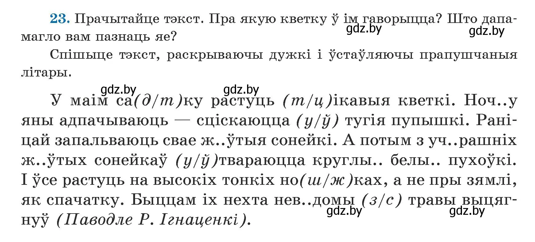 Условие номер 23 (страница 20) гдз по белорусскому языку 5 класс Валочка, Зелянко, учебник 1 часть