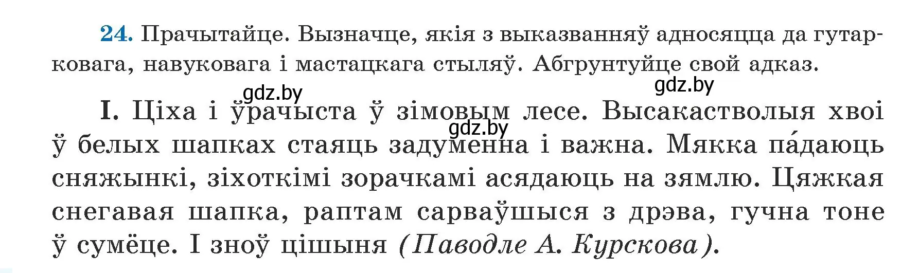 Условие номер 24 (страница 20) гдз по белорусскому языку 5 класс Валочка, Зелянко, учебник 1 часть