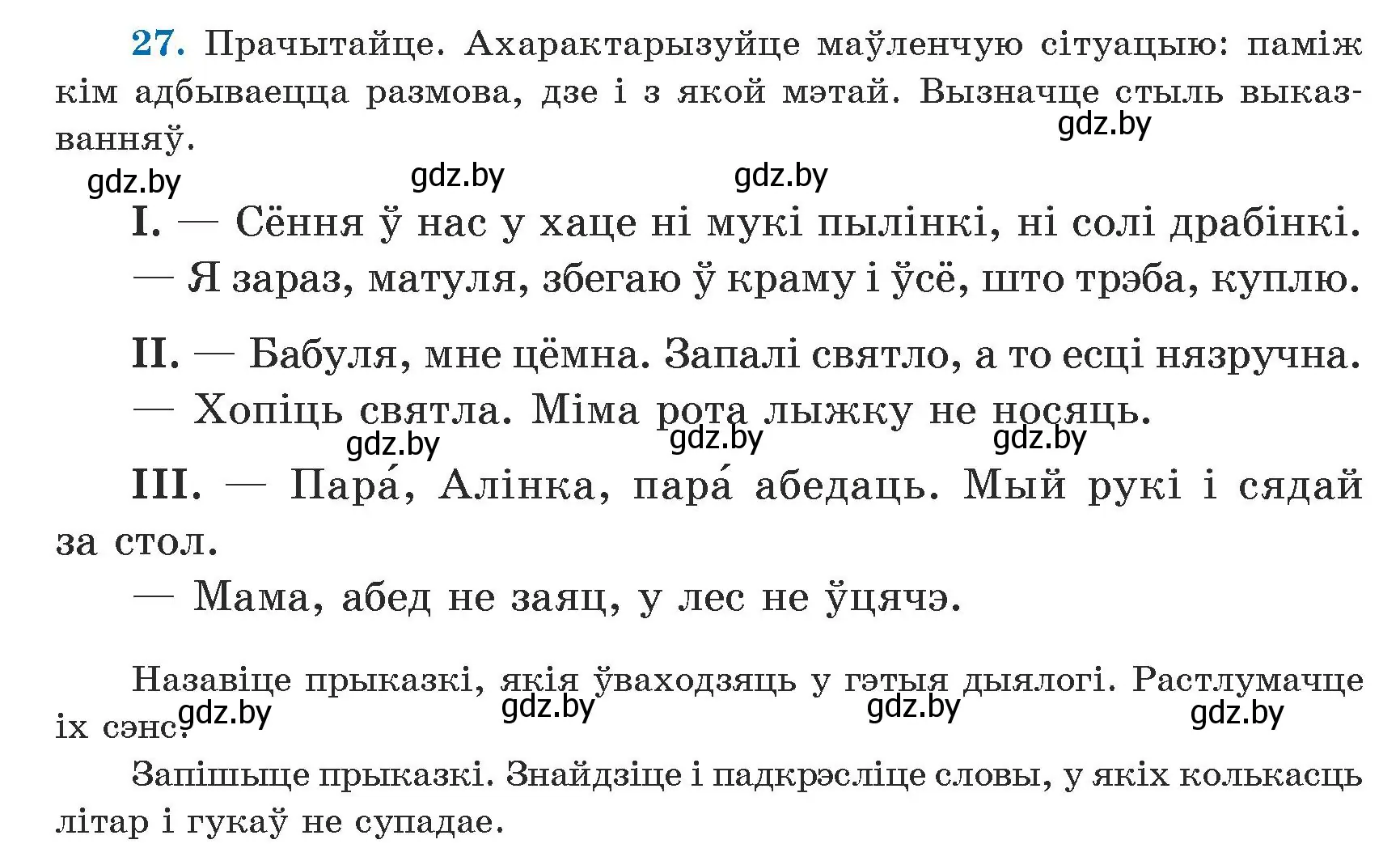 Условие номер 27 (страница 22) гдз по белорусскому языку 5 класс Валочка, Зелянко, учебник 1 часть