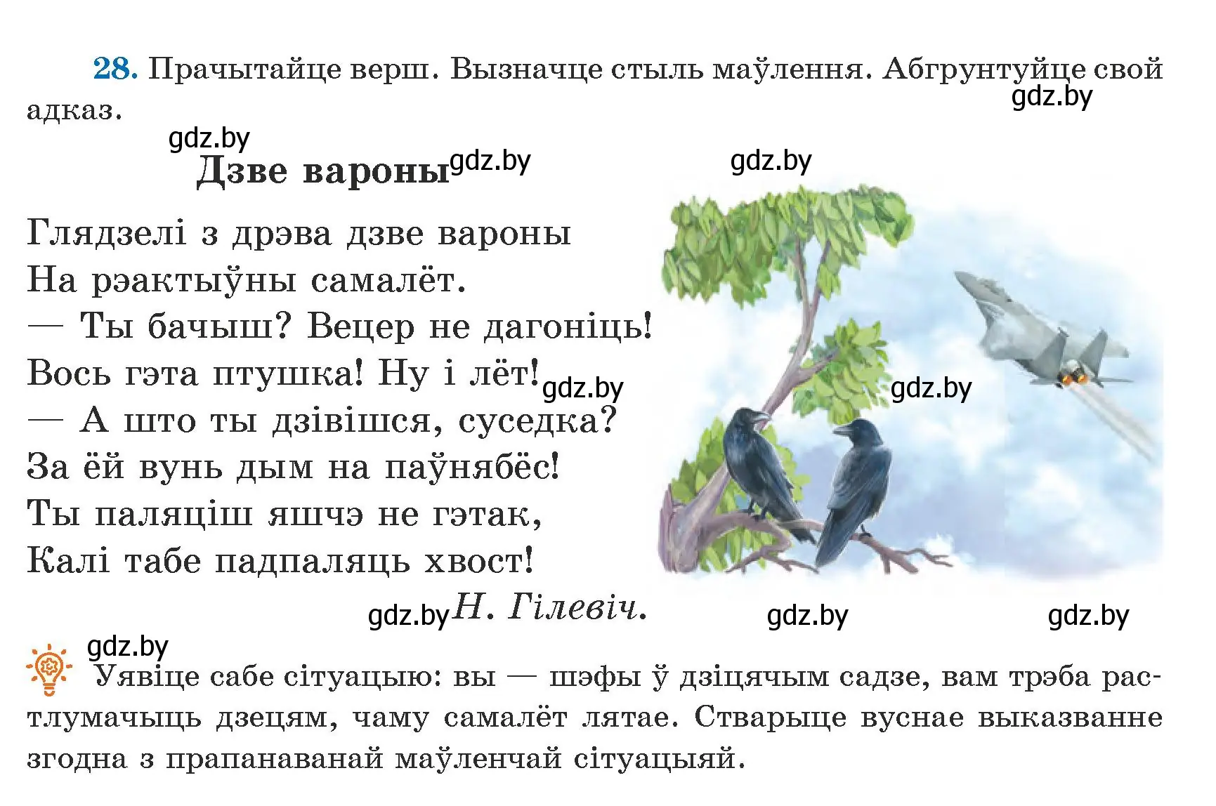 Условие номер 28 (страница 23) гдз по белорусскому языку 5 класс Валочка, Зелянко, учебник 1 часть