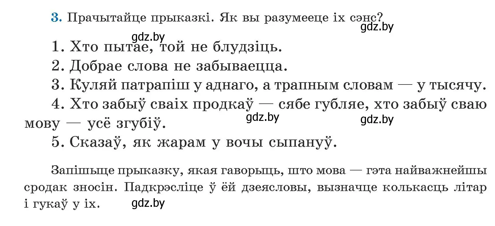 Условие номер 3 (страница 8) гдз по белорусскому языку 5 класс Валочка, Зелянко, учебник 1 часть