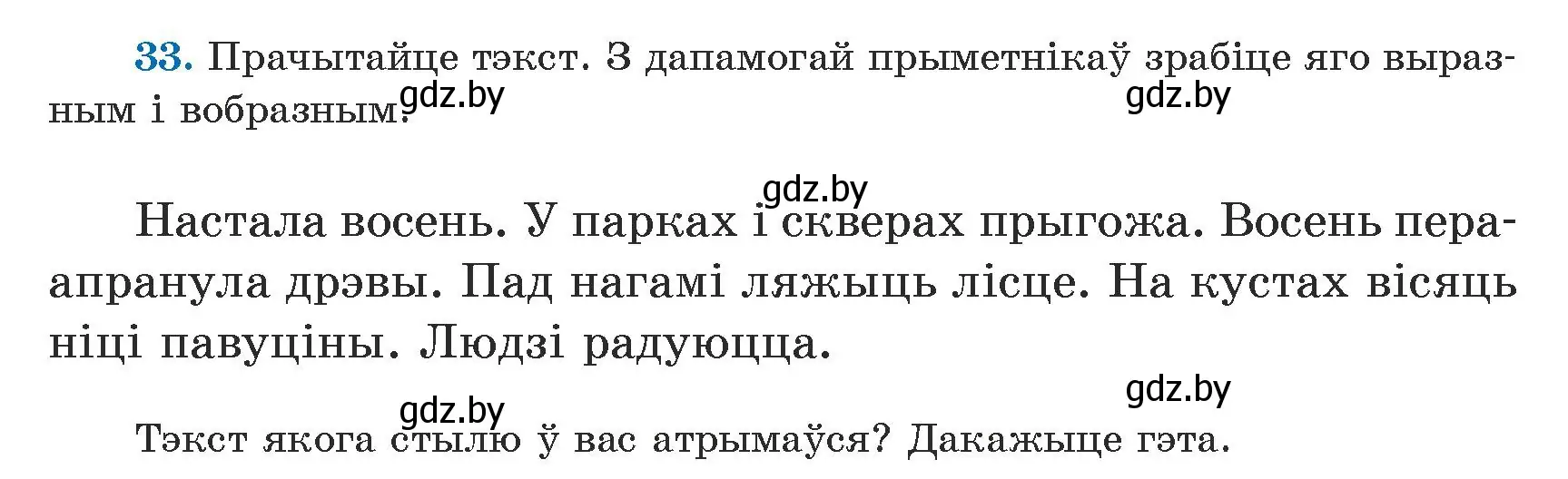 Условие номер 33 (страница 25) гдз по белорусскому языку 5 класс Валочка, Зелянко, учебник 1 часть